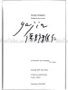 Gajin Tokuno Strange Circulation signed