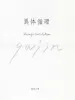 Gajin Tokuno Strange Circulation SIGNED