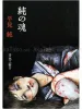 Jun Hayami Beauty Labyrinth of Razors