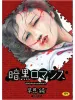 Jun Hayami Darkness Romance