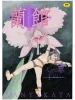 Midori Shida Ranyakata - front cover