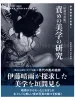 Seiu Ito Kinbaku Photos - front cover