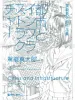 Shintaro Kago Cities and Infrastructure - front cover