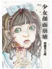 Shintaro Kago Collapsed Face Girls SIGNED - front cover