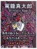 Shintaro Kago Enamel Pin Octopus on backing card