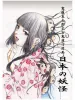 Shintaro Kago Japanese Ghosts - front cover