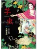 Suehiro Maruo Imo Mushi manga