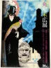 Suehiro Maruo Poster 1 Rampo Panorama SIGNED