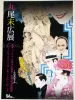 Suehiro Maruo Poster 2 Rampo Panorama SIGNED