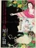 Suehiro Maruo Poster 4 Imo Mushi SIGNED