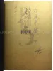 Suehiro Maruo Maruograph 40th Anniv. DX Grandioso Ultimate - sign and number