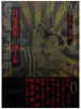 Suehiro Maruo Maruograph DX I revision green
