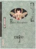 Takato Yamamoto Rib of A Hermaphrodite front cover