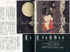 Talking Heads No. 23 Magazine Showa Era Ghost Visions - Takato Yamamoto