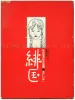 Toshio Saeki Akai Hako 1st Edition - softcover book in cardboard sleeve