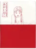 Toshio Saeki Akai Hako front cover