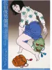 Toshio Saeki Poster 2 SIGNED