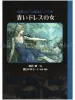 Tsubaki Torii and Noboru Moai Woman in the Blue Dress Dark Fairy Tale - front